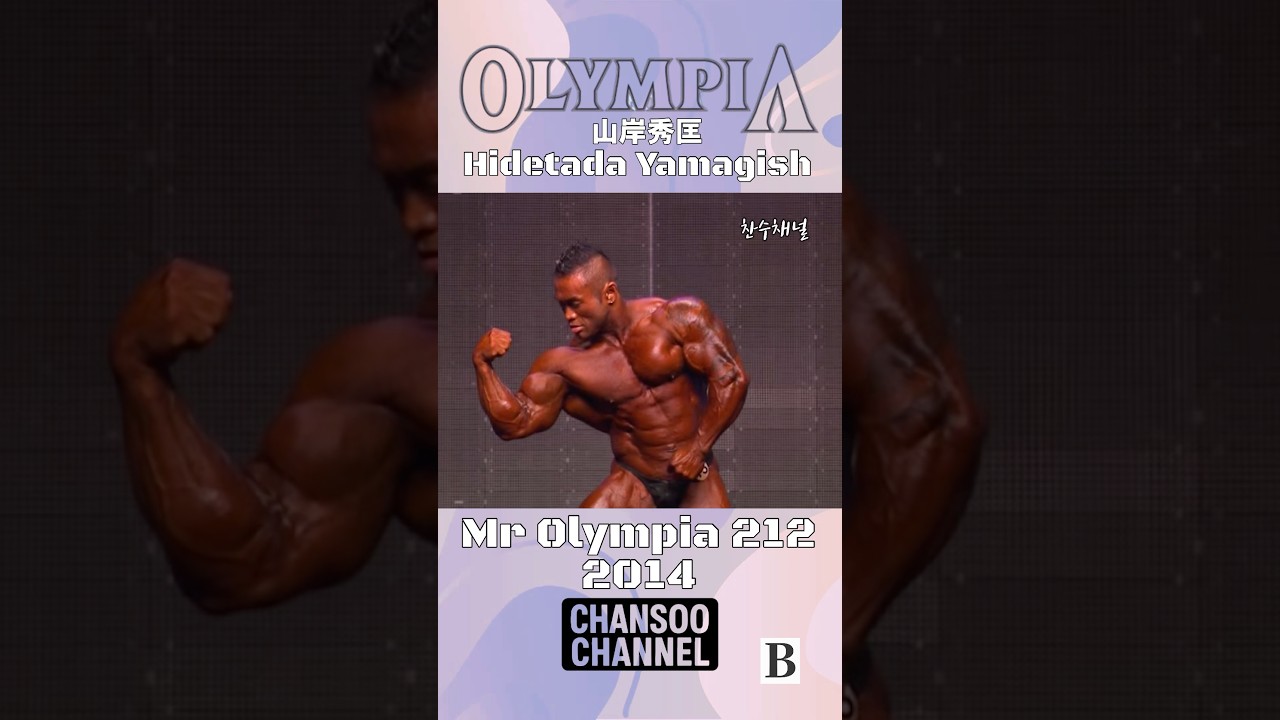2014 MR OLYMPIA 212 Hidetada Yamagish 山岸秀匡 ओलंपिया