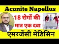 aconite 30,200 uses / aconite nap 200 ke fayde / Aconite Napellus homeopathic / aconite nap 30.