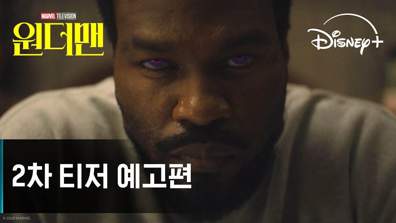 원더맨 | 2차 티저 예고편 | 디즈니+