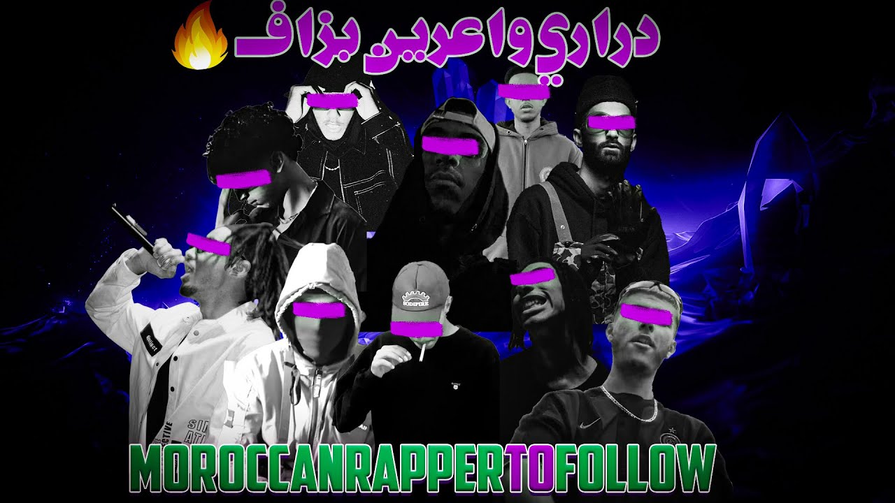 Moroccan Rappers To Follow 6 ll مستقبل الراب مغربي : رابرز واعرين