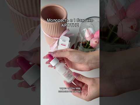 Вы даже можете приобрести АРОТНE в ЗЯ @apothe_official #아포테 #KopecKaAkoMeTuKa#Skincare #kbeauty