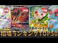 【ポケカ買取】スタートデッキ100買取価格ランキングTOP50！【ポケモンカード】
