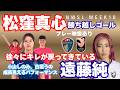 【NWSL】松窪真心勝ち越しゴール|キレが戻ってきている遠藤純|小山史乃観|白垣うの|NC ANGEL CITY