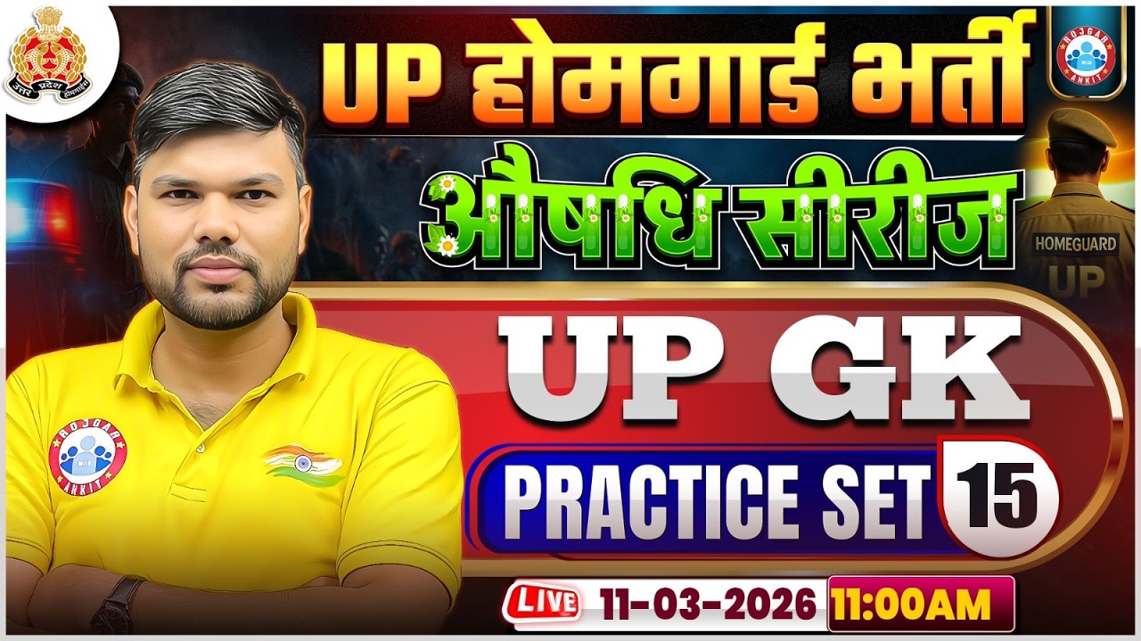 UP Home Guard UP GK Class | UPP Home Guard GK GS | UP Home Guard UP GK Practice Set 15