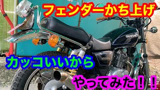金玉テールリアフェンダー付きgn125h 金玉テールリアフェンダー付きgn125h 金玉テールリアフェンダー