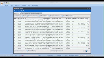 ระบบบริหารคลังยา ระดับอำเภอ 1/2