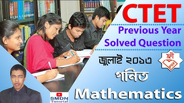 CTET Solved Question Paper l Mathematics with Solution July 2013 l SMDN Tutorial