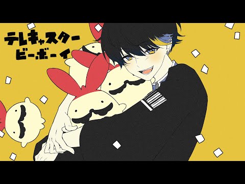 【歌ってみた】テレキャスタービーボーイ / すりぃ【Covered by 六鹿大成】