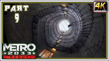 METRO 2033 REDUX Gameplay Walkthrough PART 9 - D6 Bunker [4K 60FPS] - No Commentary