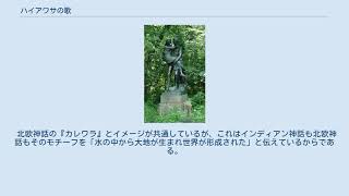 ハイアワサの歌 - YouTube