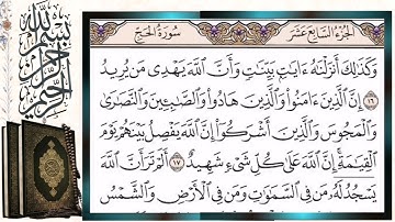سورة الحج قراءة بالتجويد الشيخ أيمن سويد Surah Al-Hajj Sheikh Ayman Swaid