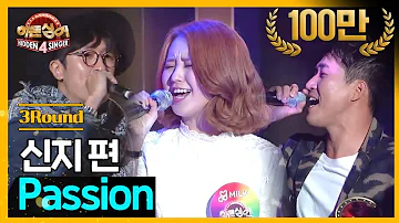 [DJ티비씨] 히든싱어4 신지 편 - 3R 'Passion' ♬ #코요태 #히든싱어4 #DJ티비씨