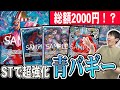 【ガチ対戦】新STで環境レベルになった激安デッキ”青バギー”が強すぎた…