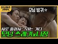 [D라마] (ENG/SPA/IND) Dong Il Going Nuts Because of Foulmouth Daughter | #Reply1994 131025 EP3 #01