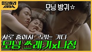 (웅성웅성) 쟤들 말려야 되는거 아냐? 냅둬.. 서로 좋아서 그래.. | #응답하라1994 EP3-01