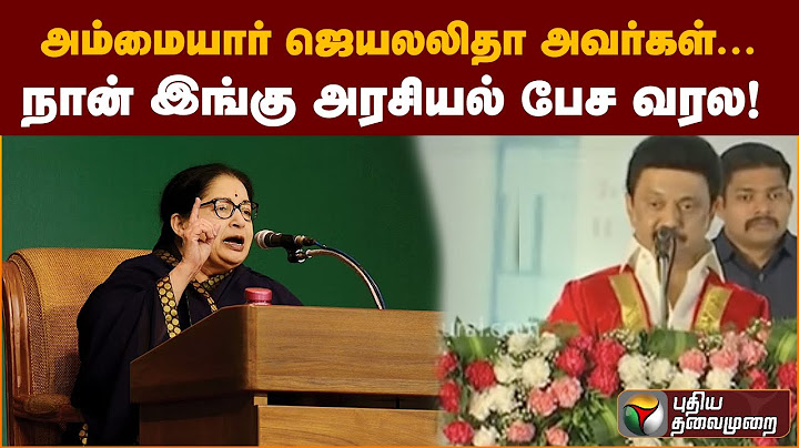 அம்மையார் ஜெயலலிதா அவர்கள்.......நான் இங்கு அரசியல் பேச வரல! | PTS