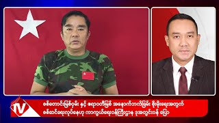 Khit Thit သတင်းဌာန၏ အောက်တိုဘာ ၁၂ ရက် နေ့လယ်ပိုင်း ရုပ်သံသတင်းအစီအစဉ်