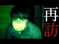 ヒロ事故物件再訪問【ほぼ無編集】
