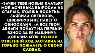 видео: «Ты будешь донашивать вещи за моей дочерью! А на твою зарплату мы купим ей машину!» картинка: «Ты будешь донашивать вещи за моей дочерью! А на твою зарплату мы купим ей машину!»