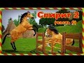 Симс 3 - Спирит 2 (часть 6)