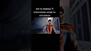 🤣Как Выглядит 11 Классники Когда Ты В 7 Класс И Как Ты Когда Ты В 11  / #Shorts #Мем #Meme #Мемы