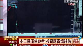 蘇威元-1209 掌握乖離.加碼訊號 低買高賣!∣股海大贏家∣三立財經台CH88