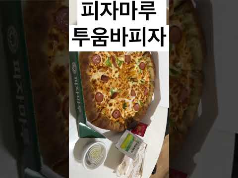 피자마루 투움바파스타피자 