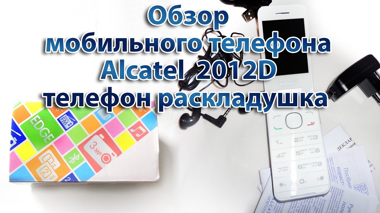 Обзор мобильного телефона Alcatel One Touch 2012D | телефон раскладушка |