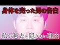 【再配信・街録ch番外地】私が男娼として生きた過去を隠さない理由 すべての性産業従事者に伝えたい