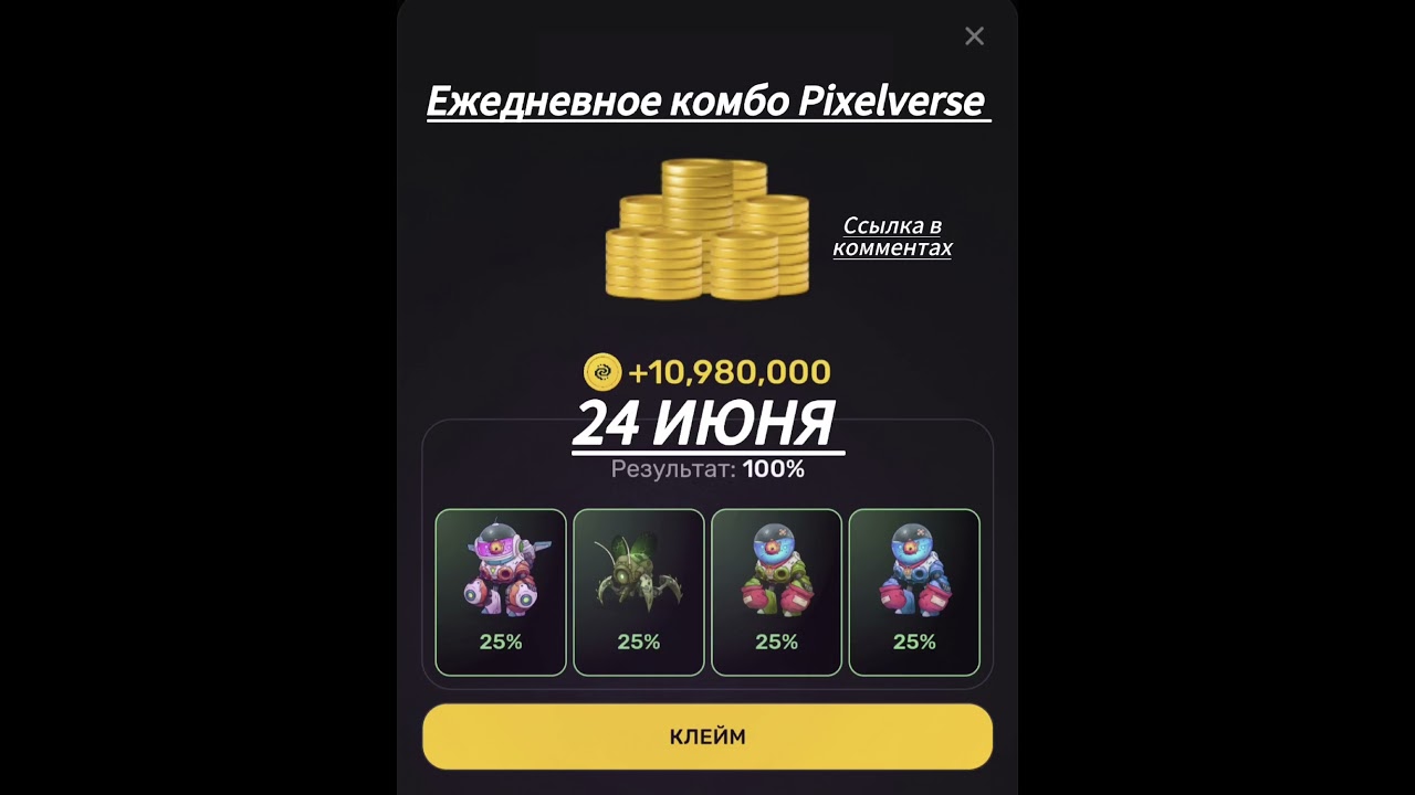 Ежедневное комбо в Pixelverse 