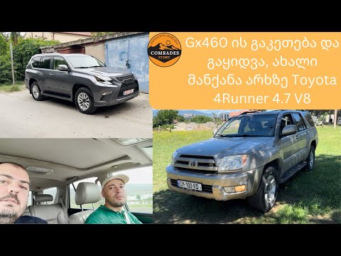 GX460 ის გაკეთება, გაყიდვა და ახალი მანქანა არხზე #Gx460 #Lexus #Toyota #4runner #v8