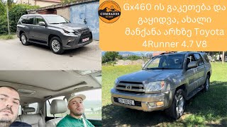 GX460 ის გაკეთება, გაყიდვა და ახალი მანქანა არხზე #Gx460 #Lexus #Toyota #4runner #v8