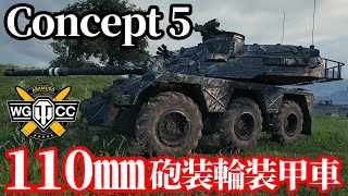 【WoT:Concept No. 5】ゆっくり実況でおくる戦車戦Part1688 byアラモンド【World of Tanks/コンセプト5】