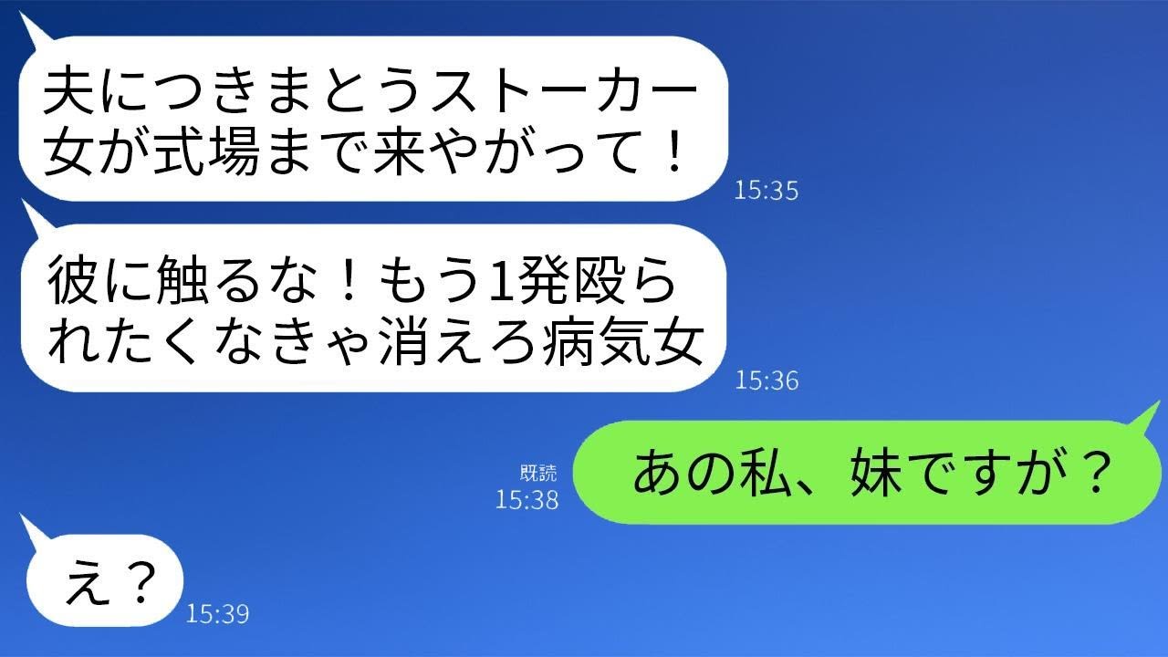 医者の兄の結婚式で、新婦に私を兄のストーカーだと勘違いされて殴られ、追い出された。「彼に付きまとってる病気女は出ていけ！」と言われたが、その直後、真実を知った新婦の反応は凄まじかったwww