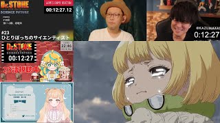 Dr.STONE SCIENCE FUTURE 同時視聴