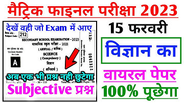 class 10 social science objective question 2023 | Social Science ka vvi objective | 16 february 2023