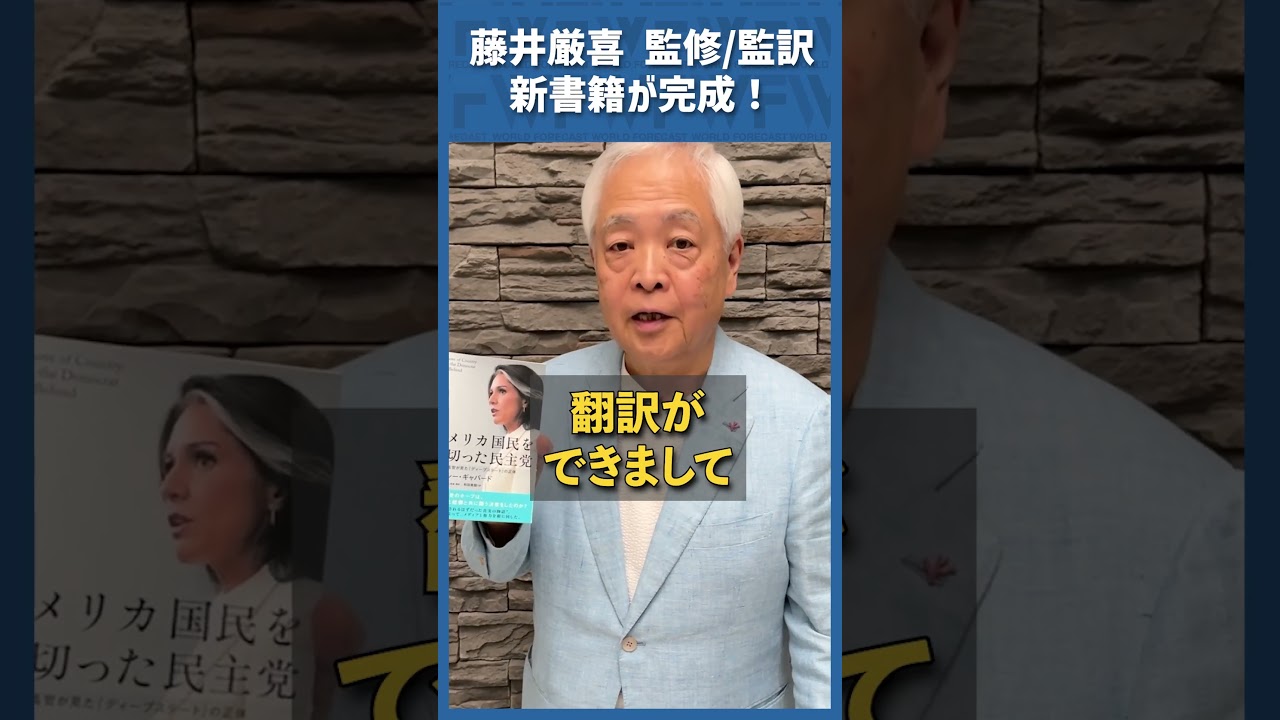 藤井厳喜監修の新書籍が完成！