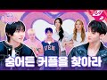 [아두럽] 큐피드가 이어준 한 쌍의 커플은 누구? 새롭게 돌아온 '아두럽' COMING SOON💘
