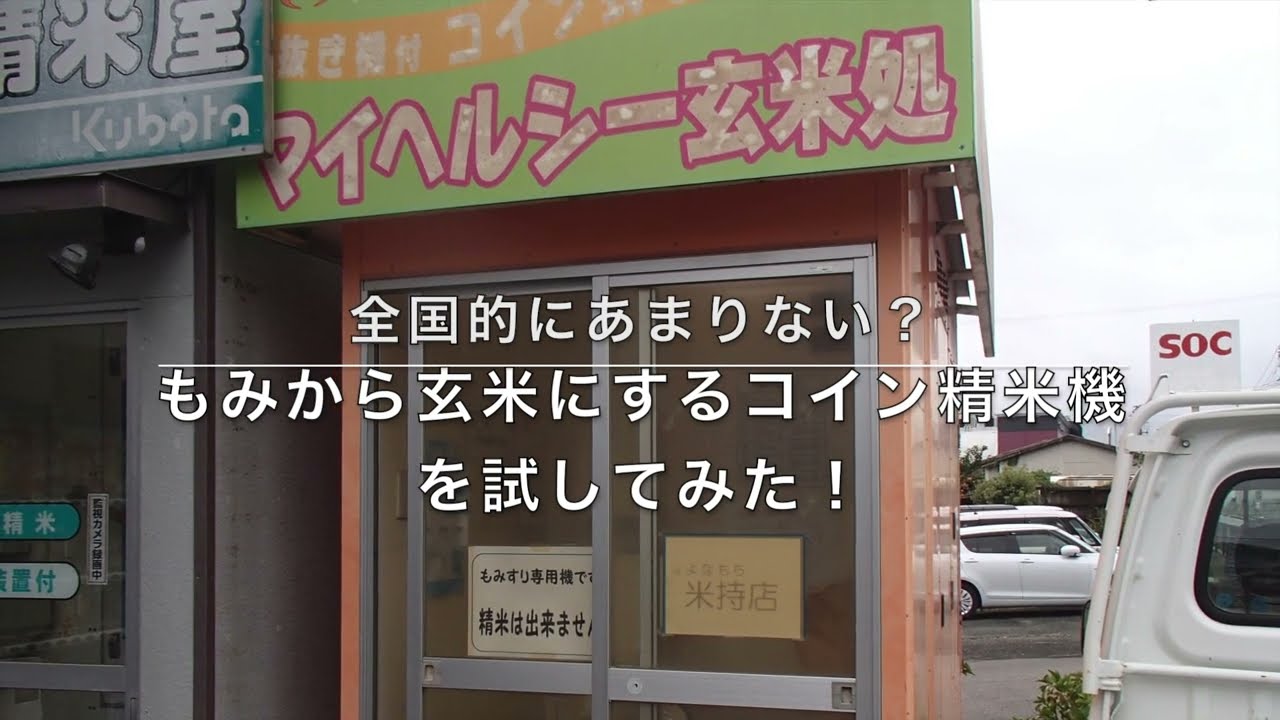 コイン 精米 もみ (98) 사진