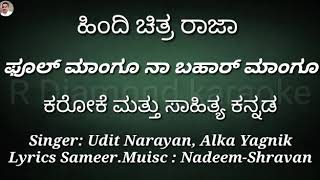 Phool Mango Na Bahar Karaoke With Lyric Kannada Original