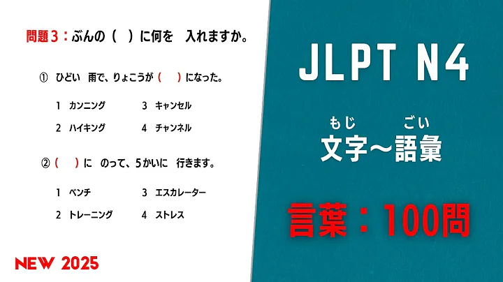 JLPT N4 Vocabulary Test 2025. [100 Questions & Answers]