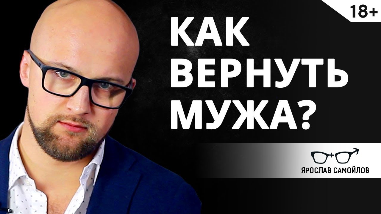 Как вернуть мужа от любовницы?