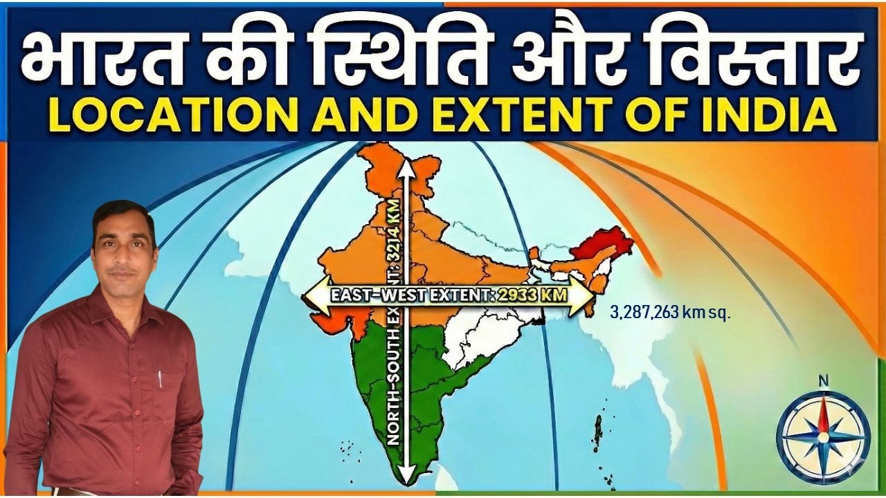 भारत की स्थिति और विस्तारLocation and Extent of India