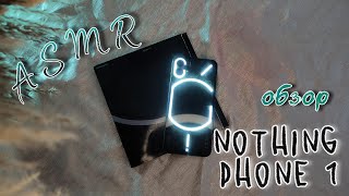 видео: ASMR | АСМР 📱 ОБЗОР смартфона NOTHING PHONE 1 | поклейка ЗАЩИТНОГО СТЕКЛА | шёпот, таппинг для сна 💤 картинка: ASMR | АСМР 📱 ОБЗОР смартфона NOTHING PHONE 1 | поклейка ЗАЩИТНОГО СТЕКЛА | шёпот, таппинг для сна 💤
