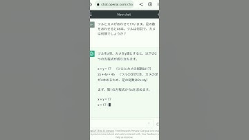 話題のＡＩ チャットGPTに鶴亀算を解かせた！