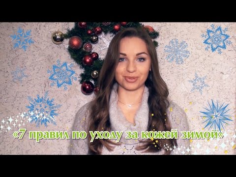 7 ПРАВИЛ УХОДА