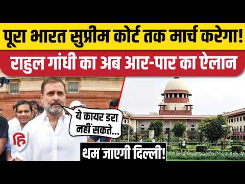 Rahul Gandhi का बड़ा ऐलान, पूरा भारत चले Supreme Court, CJP Protest के बीच नई रणनीति