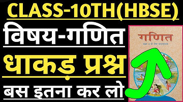 class 10 math most important questions hbse 2025 #class10 #math #importantquestions #hbse #2025