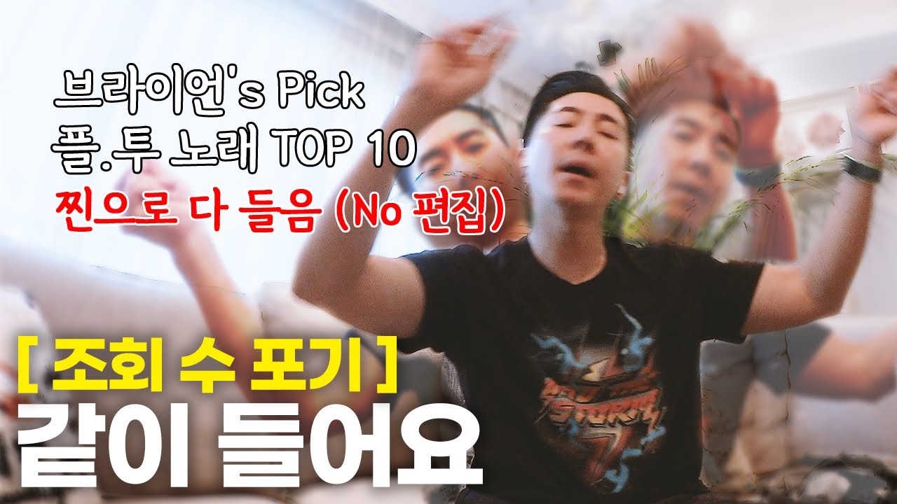 그때 그 시절 플라이투더스카이 명곡 TOP 10 브라이언이 뽑아봄 🎶