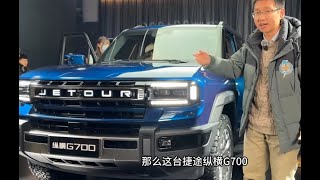 : Jetour G700   (  )